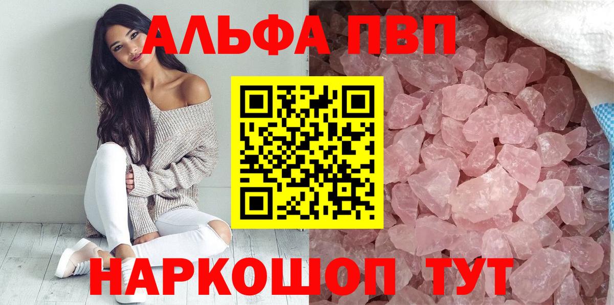 A-PVP крисы CK  А ПВП мука  Alpha PVP  Альфа ПВП VHQ  Вход с VPN  Лесосибирск 