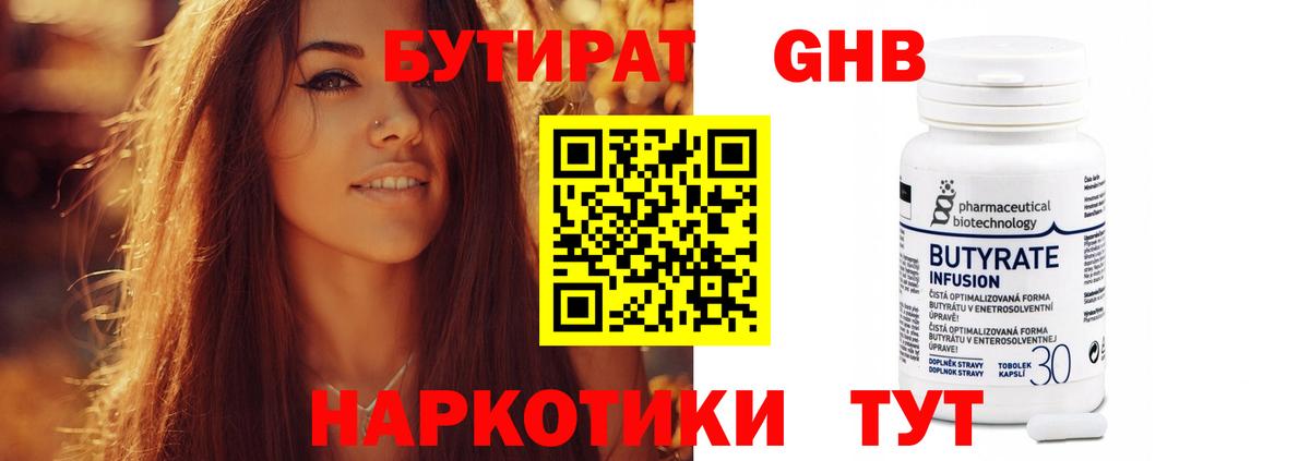 Бутират  БУТИРАТ 1.4BDO  Вход с VPN  Лесосибирск 