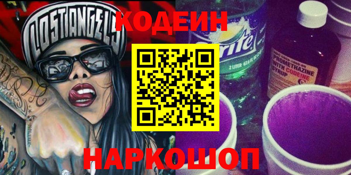 Кодеиновый сироп Lean Purple Drank Лесосибирск