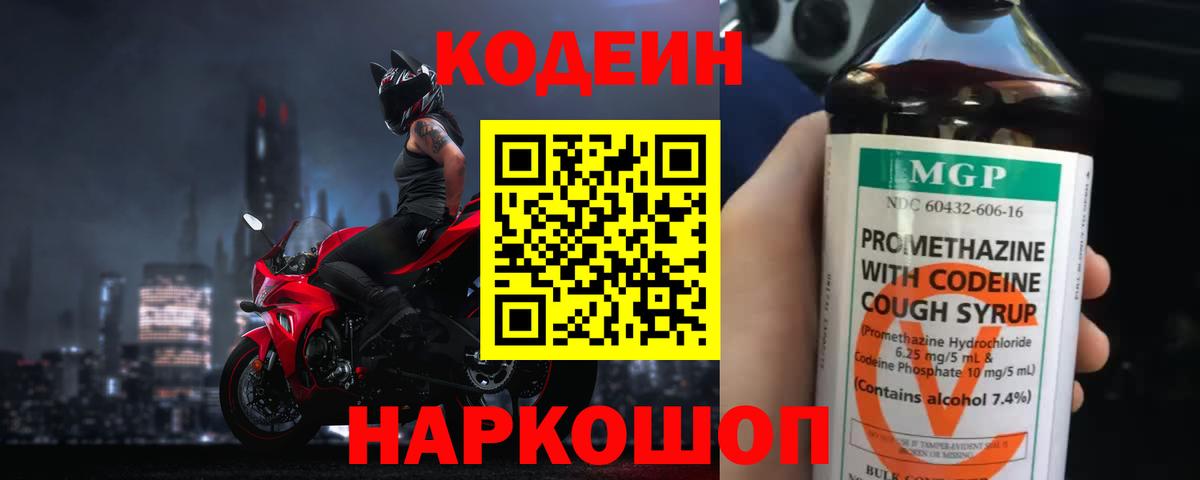 Кодеиновый сироп Lean Purple Drank  Вход с VPN  Лесосибирск 