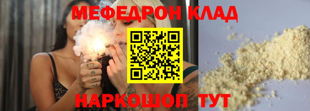 Лесосибирск  МЯУ-МЯУ  Вход с VPN  МЯУ-МЯУ  Меф мука  Меф VHQ 