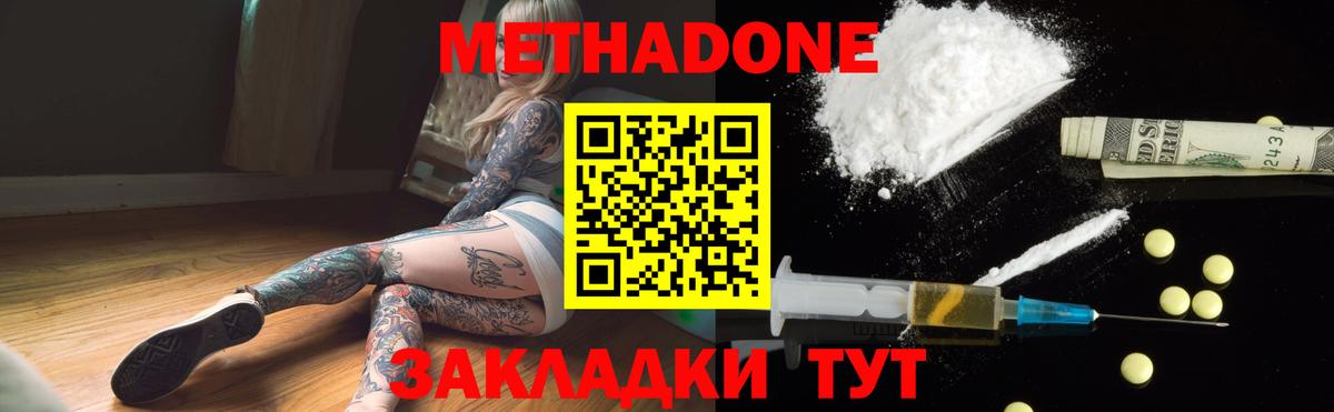 Метадон мёд  Метадон methadone  Вход с VPN  Лесосибирск 
